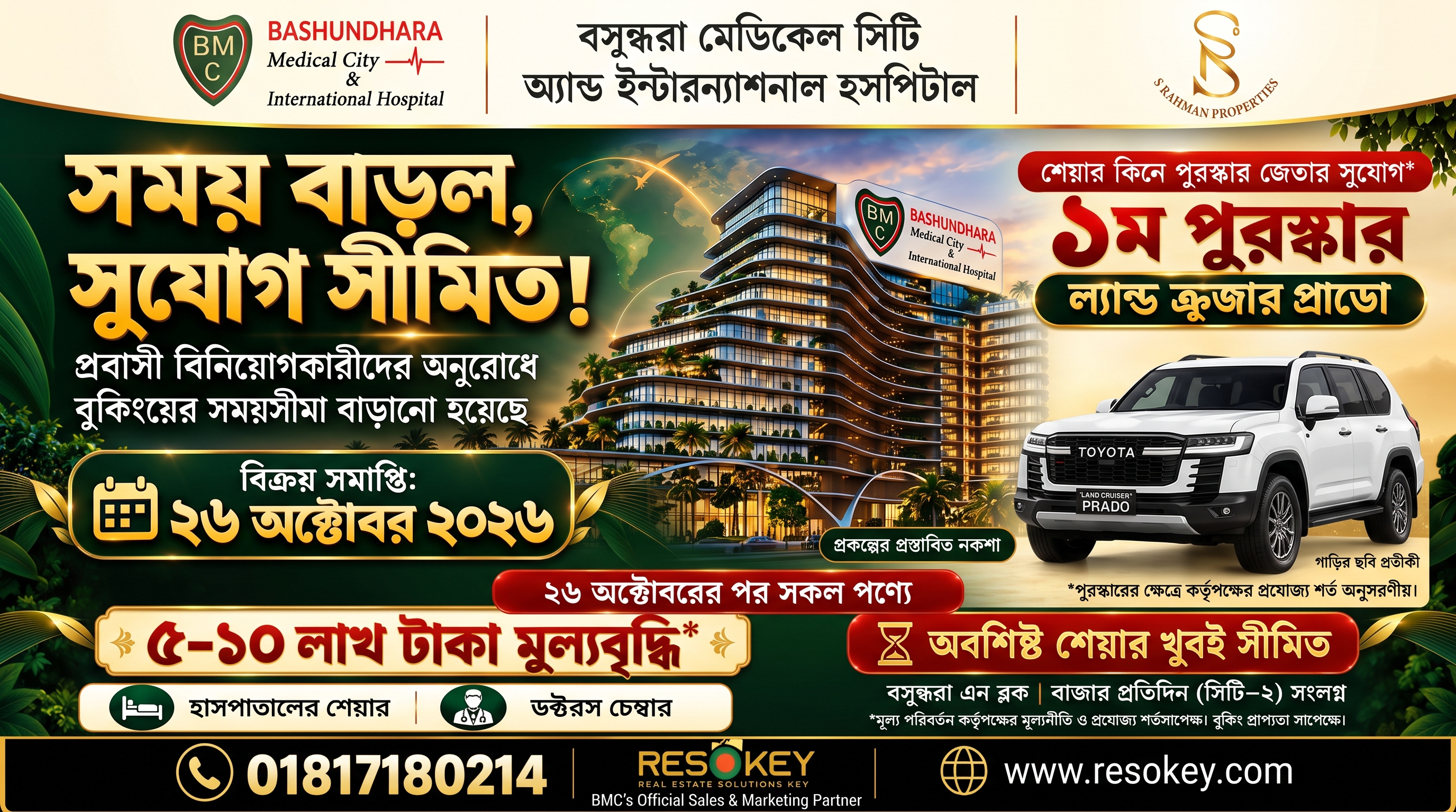 Bashundhara Medical City - 5 Lac Taka Discount